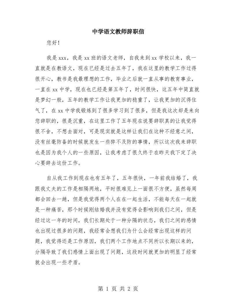 中学语文教师辞职信