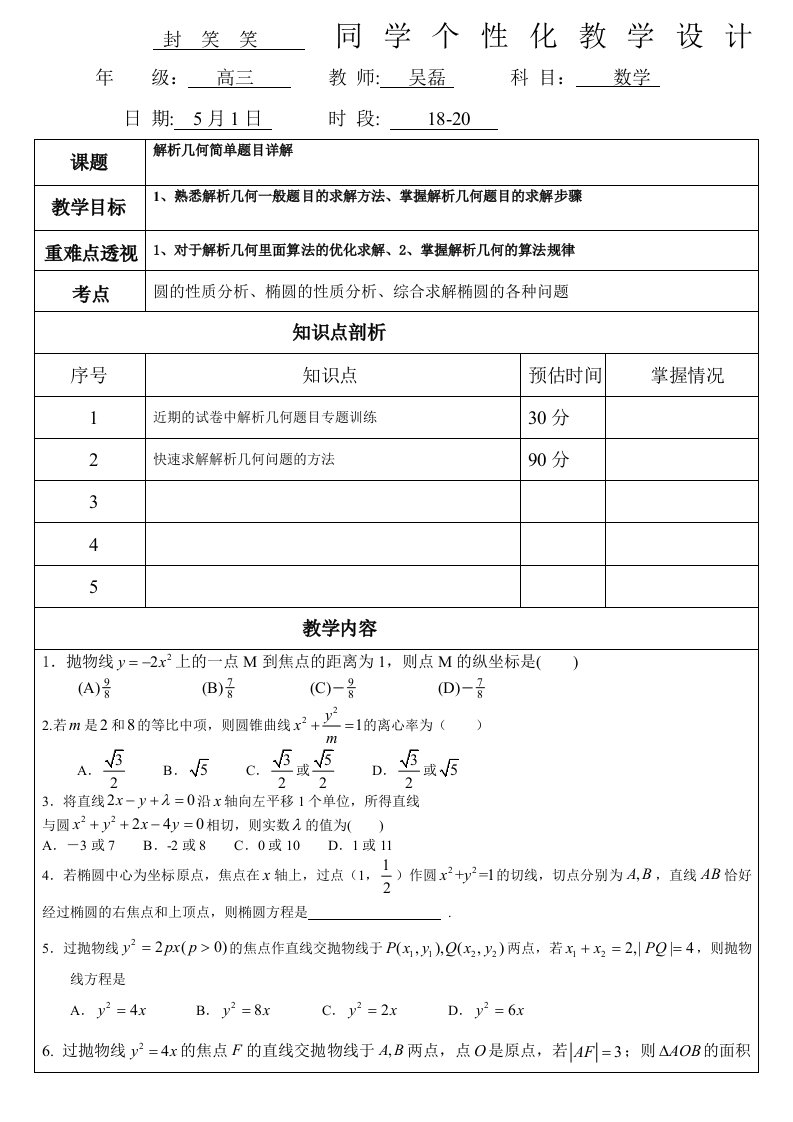 解析几何选填题二