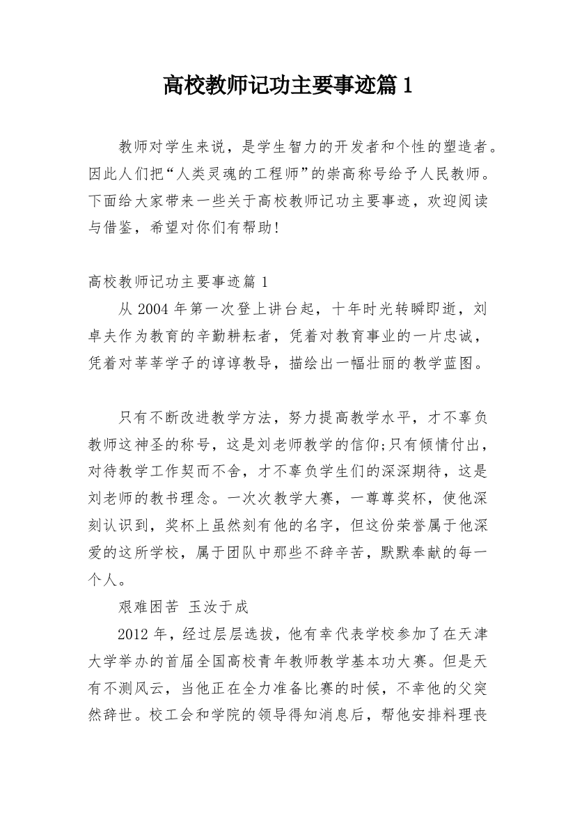 高校教师记功主要事迹篇1