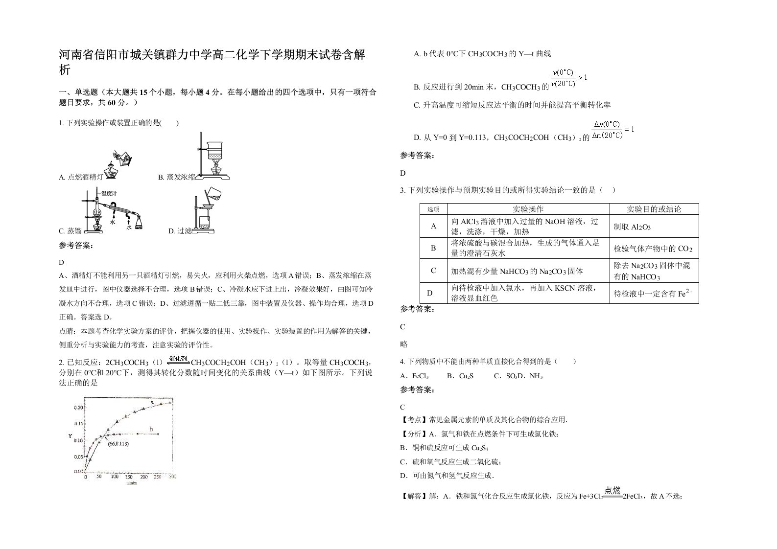 河南省信阳市城关镇群力中学高二化学下学期期末试卷含解析