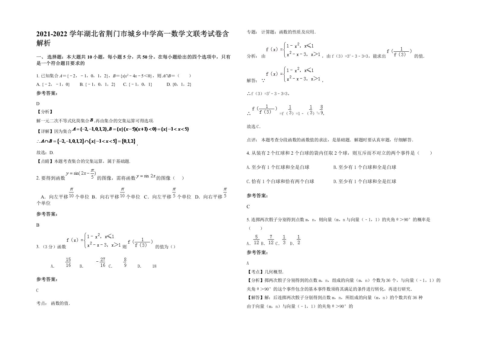 2021-2022学年湖北省荆门市城乡中学高一数学文联考试卷含解析