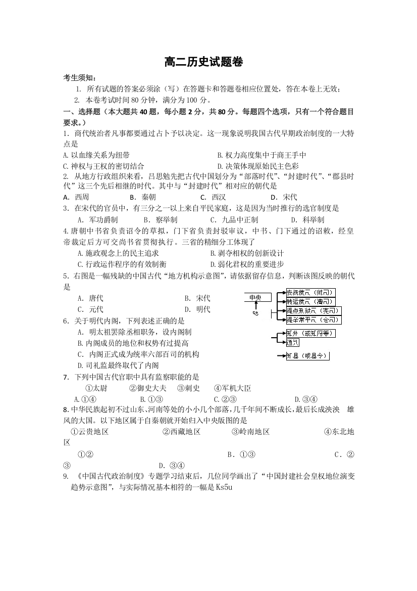 《首发》浙江省杭州市某重点中学2013-2014学年高二上学期抽测历史试题