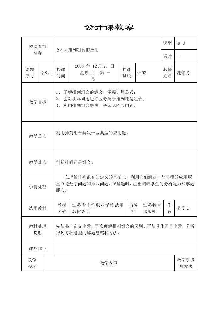 排列组合公开课教案