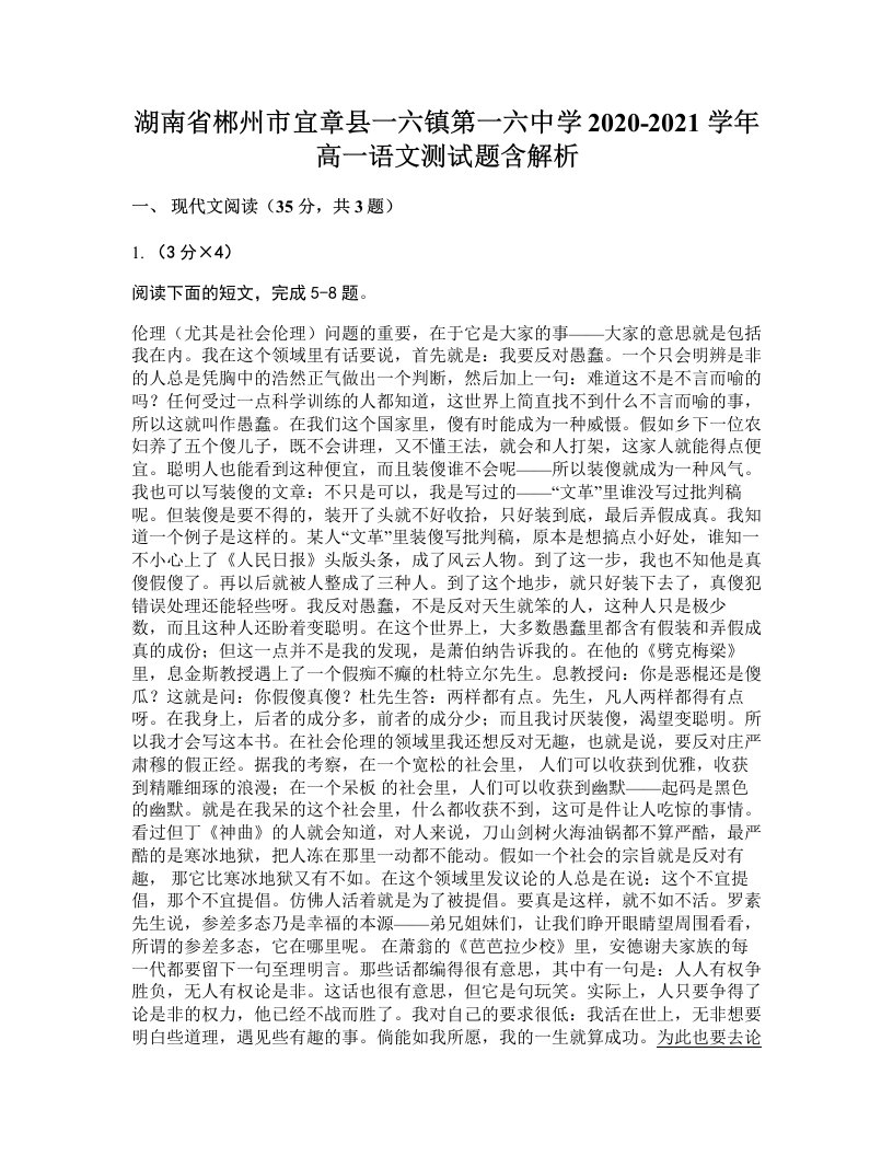 湖南省郴州市宜章县一六镇第一六中学2020-2021学年高一语文测试题含解析