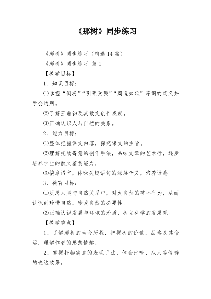 《那树》同步练习_1