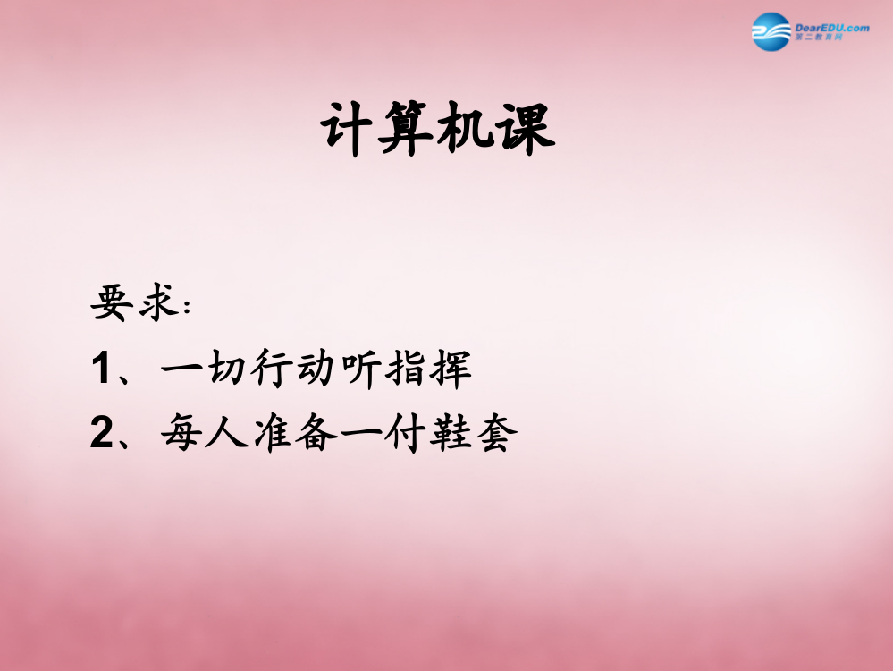 【精编】四年级信息技术上册