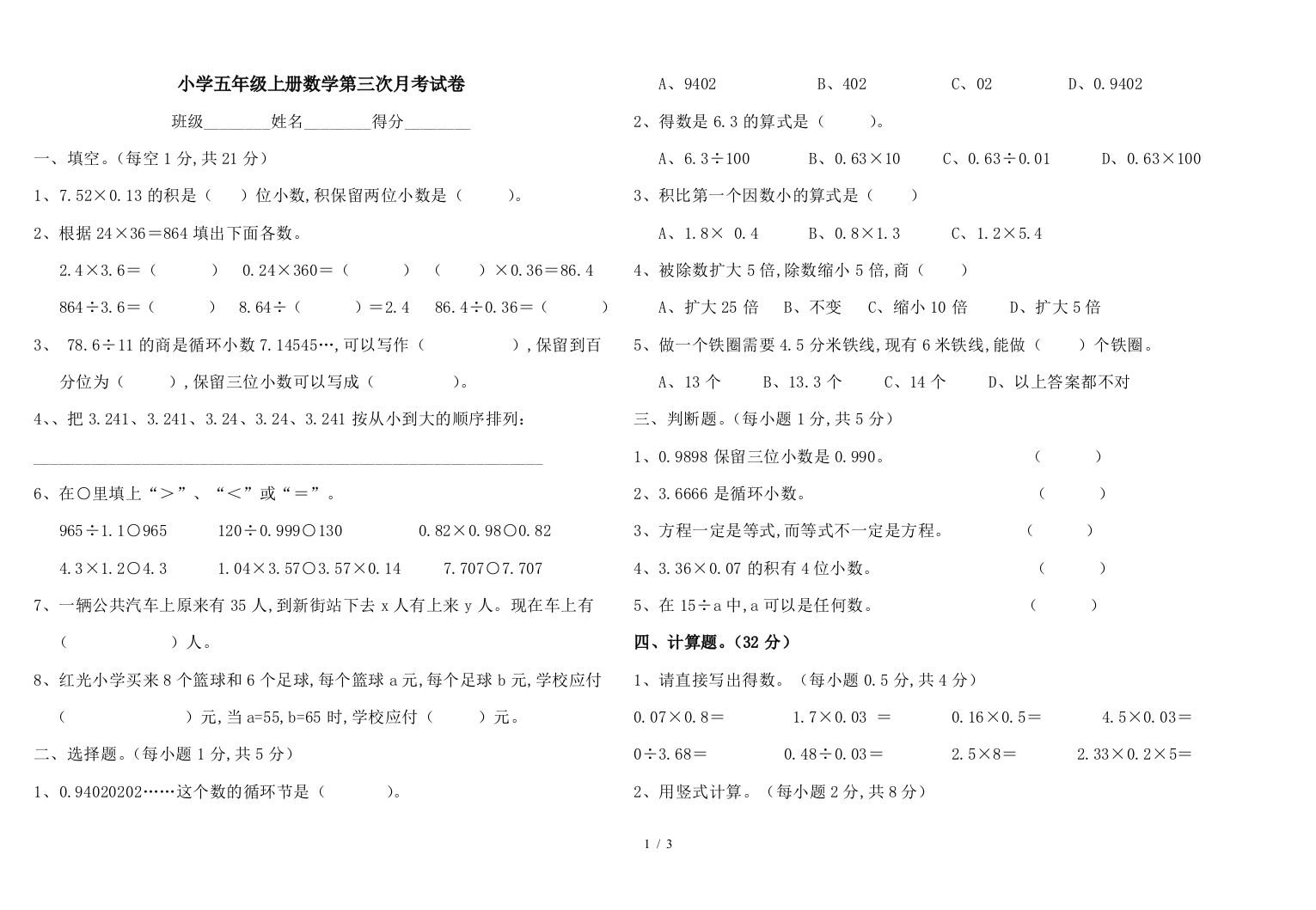 小学五年级上册数学第三次月考试卷