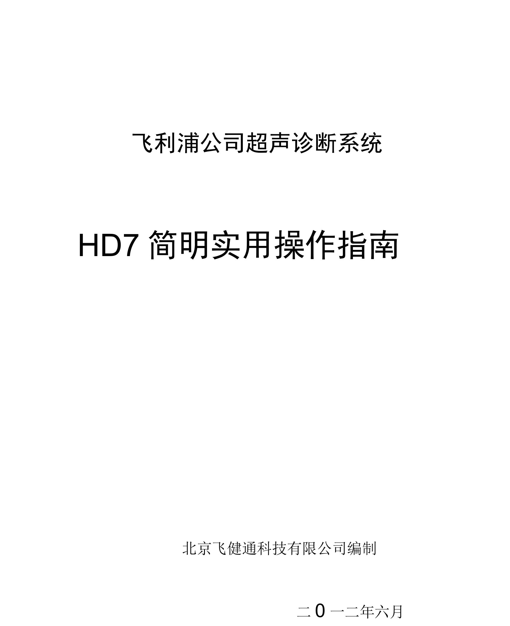 HD7简明实用操作手册