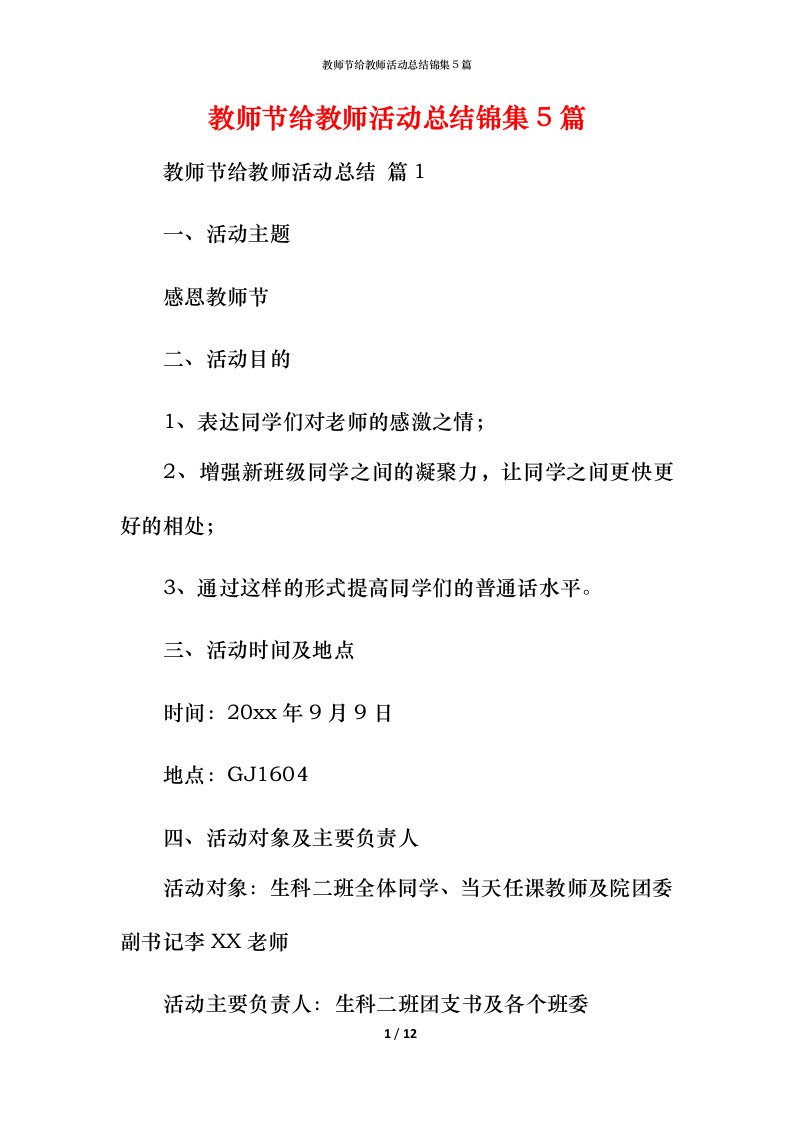 教师节给教师活动总结锦集5篇