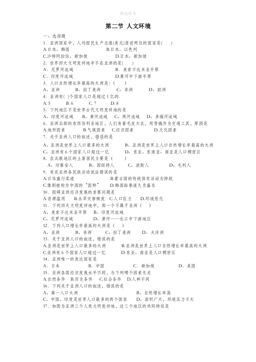 六年级地理下册6.2人文环境能力提高试题鲁教版五四制