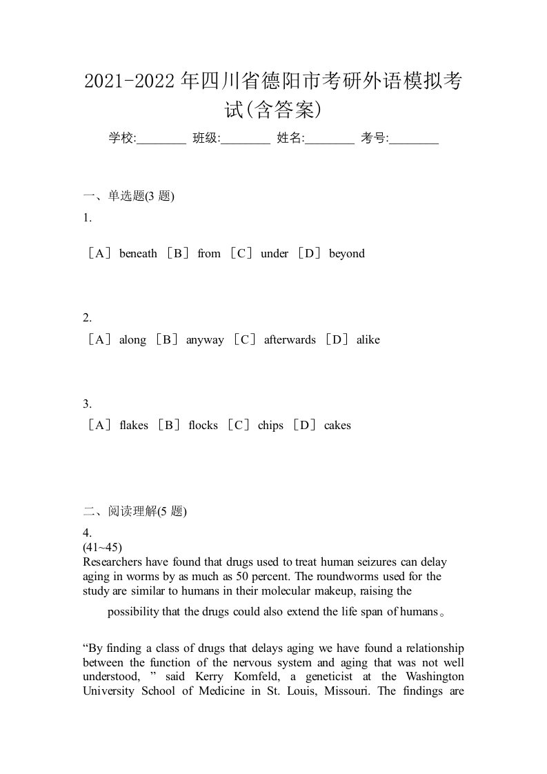 2021-2022年四川省德阳市考研外语模拟考试含答案