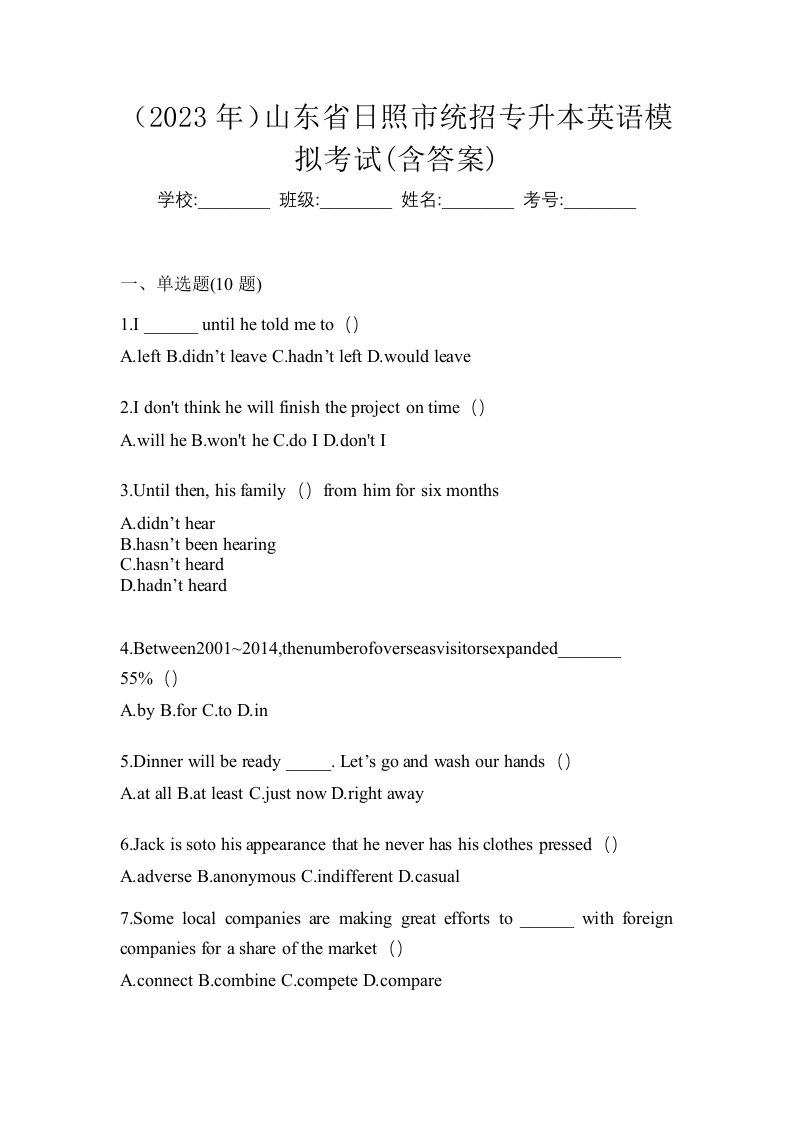 2023年山东省日照市统招专升本英语模拟考试含答案