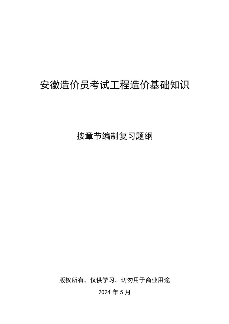 安徽造价员考试工程造价基础知识