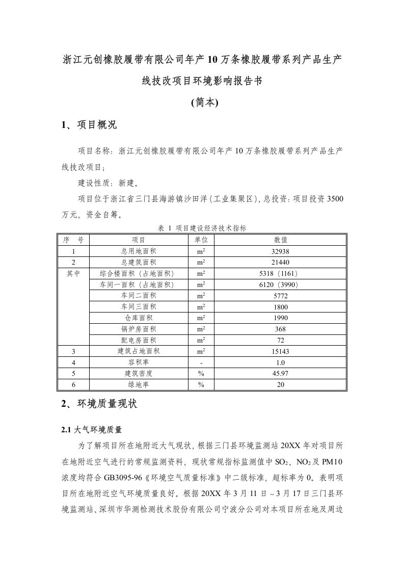 项目管理-三门心湖国际建设项目环境影响报告书