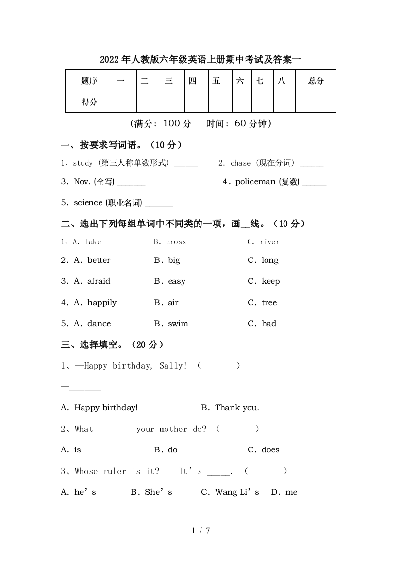 2022年人教版六年级英语上册期中考试及答案一