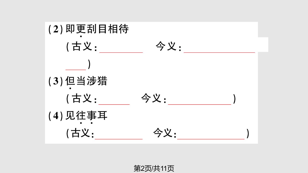 秋季版七级语文下册孙权劝学新人教版