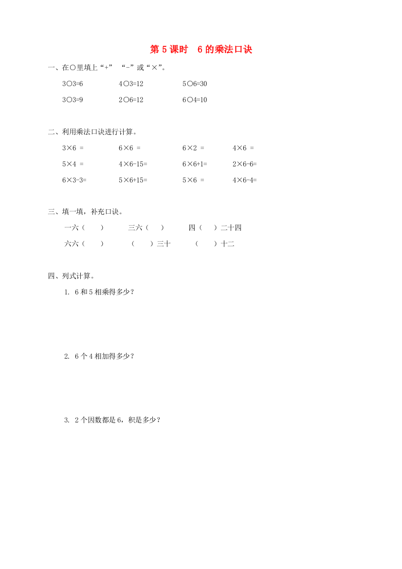 2021秋二年级数学上册