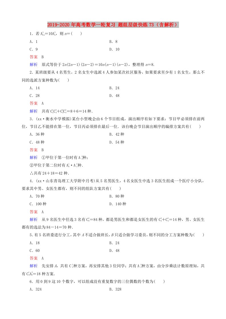 2019-2020年高考数学一轮复习