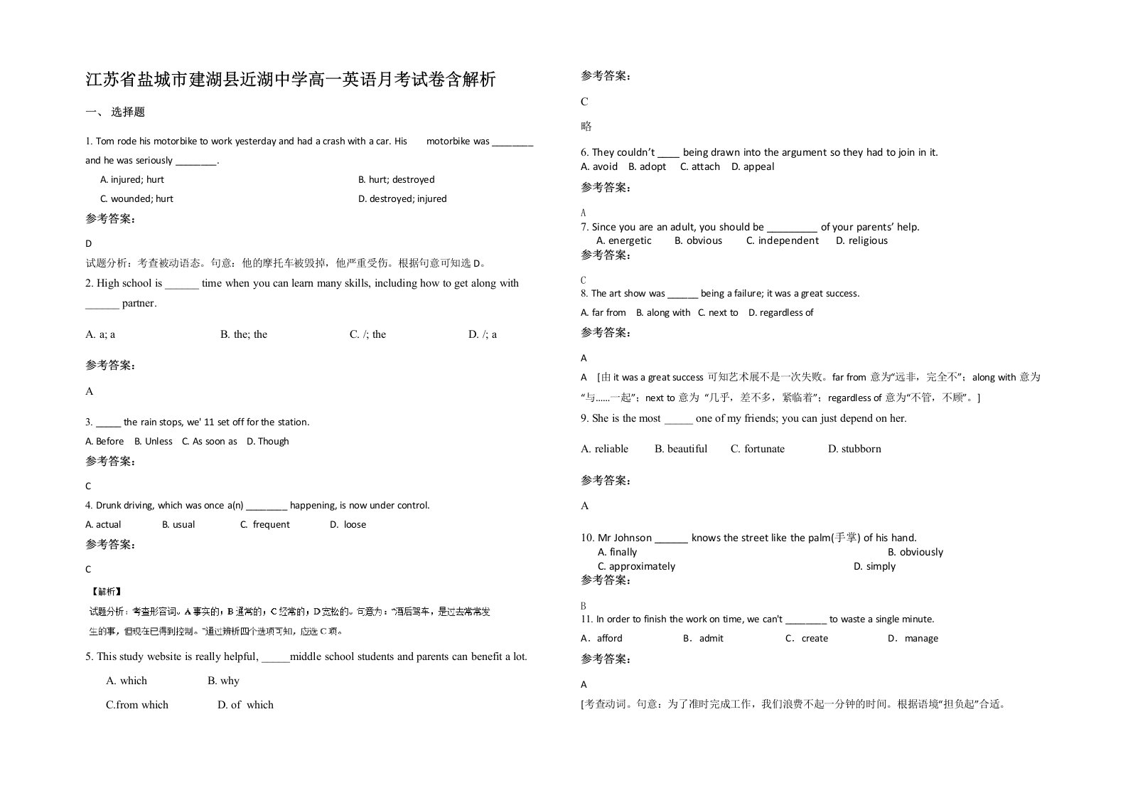 江苏省盐城市建湖县近湖中学高一英语月考试卷含解析