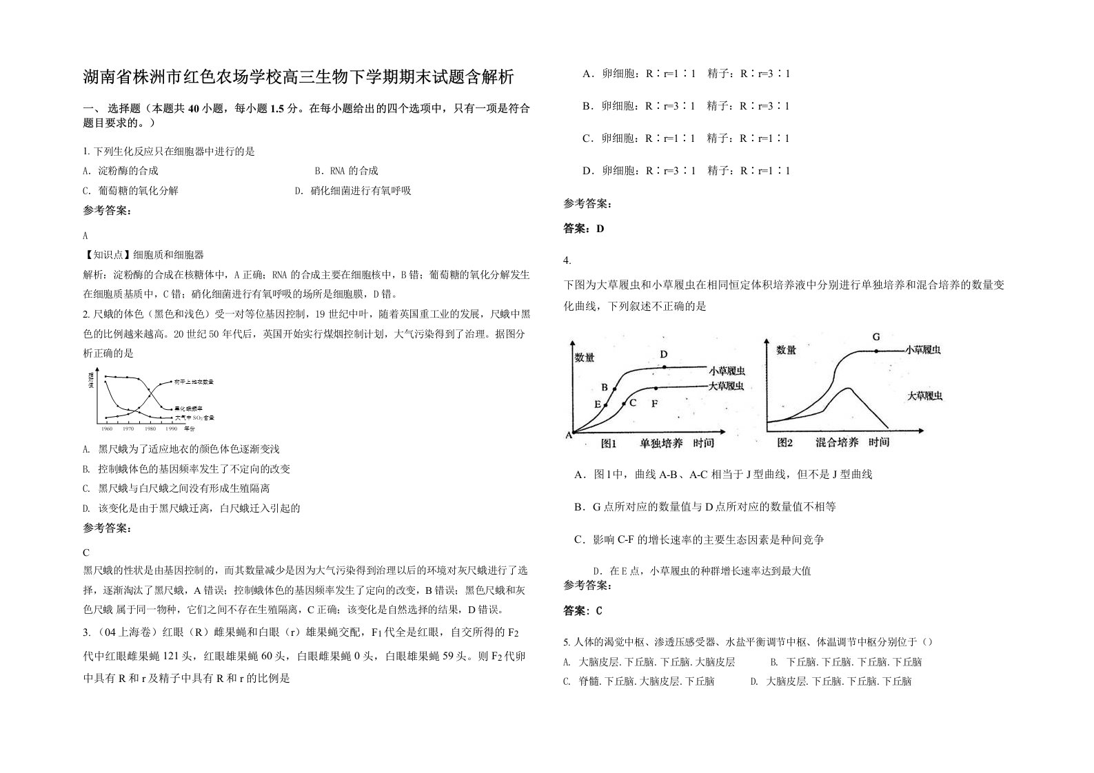 湖南省株洲市红色农场学校高三生物下学期期末试题含解析