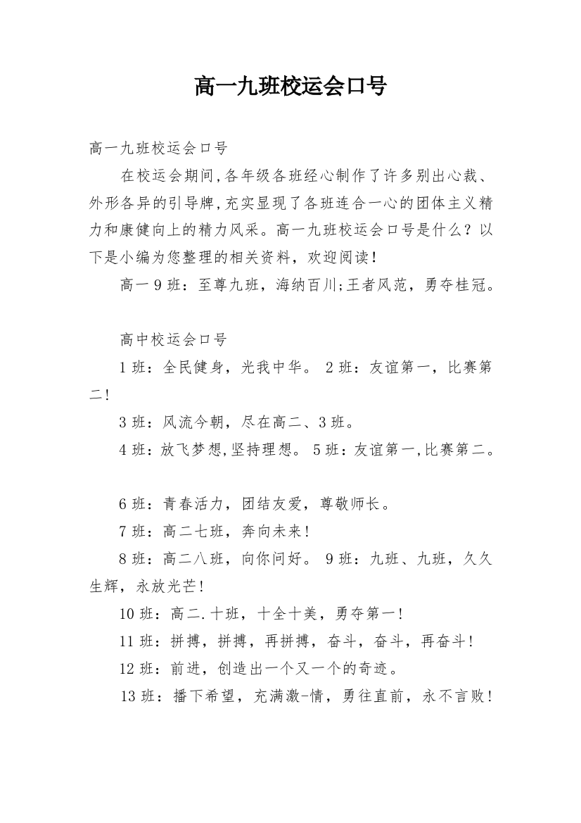 高一九班校运会口号