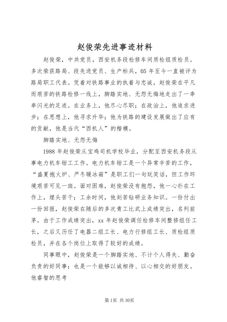 2022赵俊荣先进事迹材料