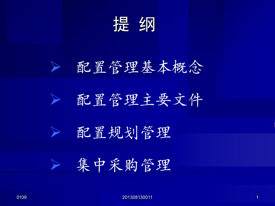 最新大型医用设备配置与医疗器械集中采购ppt课件