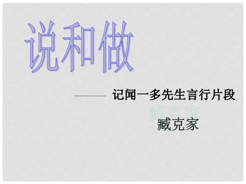 陕西省石泉县七年级语文下册