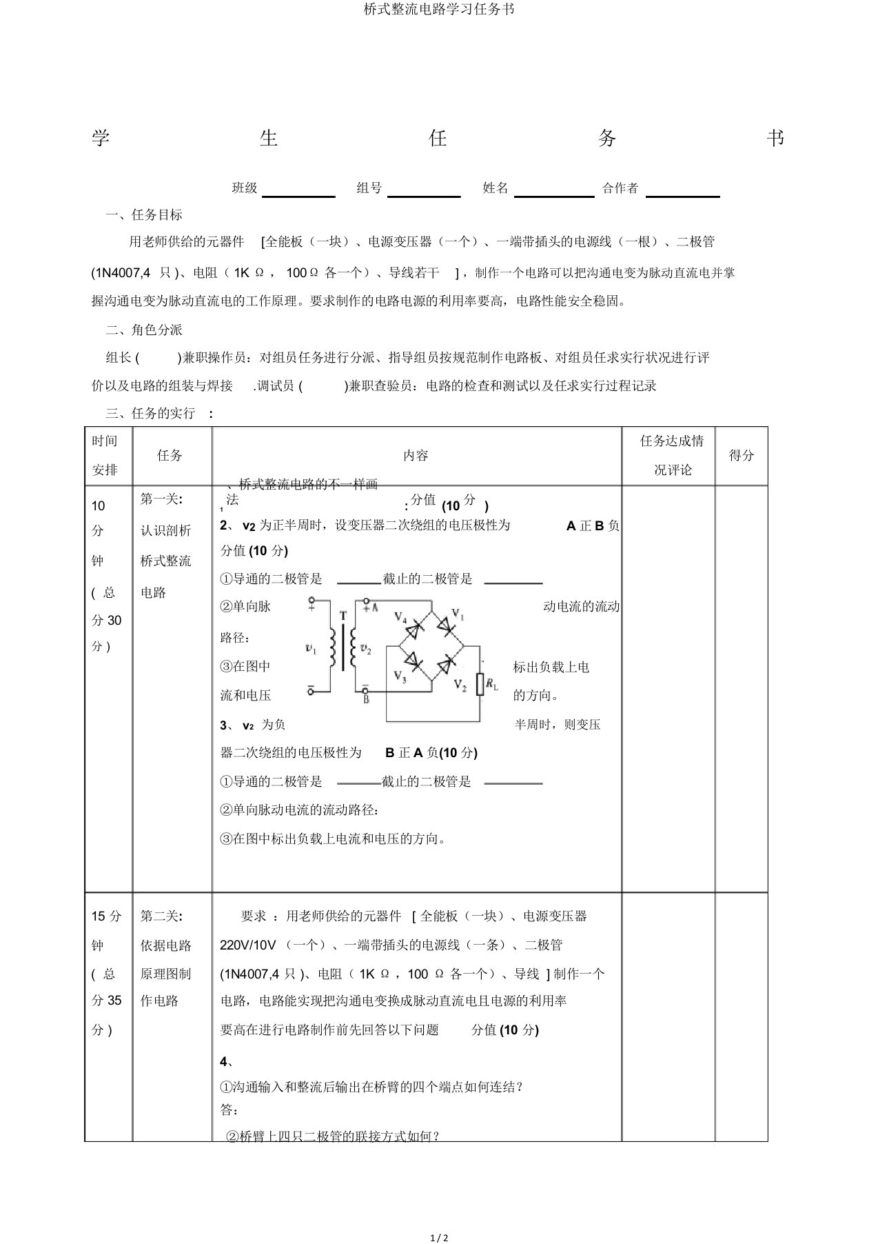 桥式整流电路学习任务书