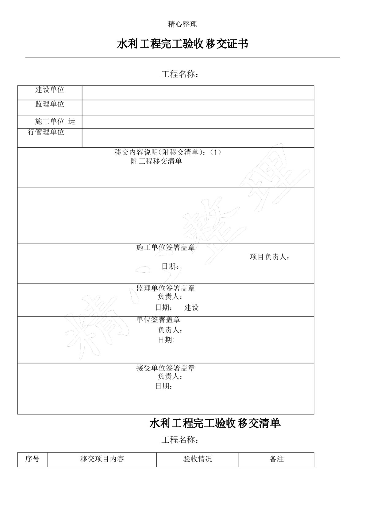 水利工程完工验收移交证手册