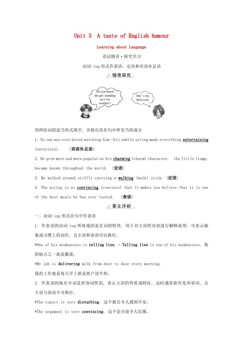 2020_2021学年高中英语Unit3AtasteofEnglishhumourLearningaboutLanguage学案含解析新人教版必修3