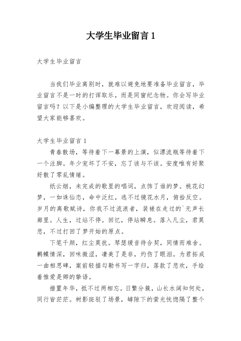 大学生毕业留言1