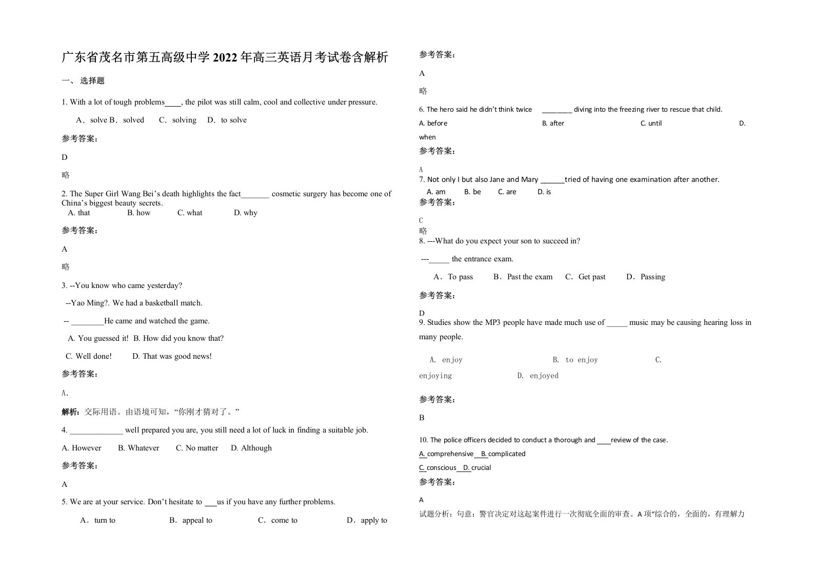 广东省茂名市第五高级中学2022年高三英语月考试卷含解析