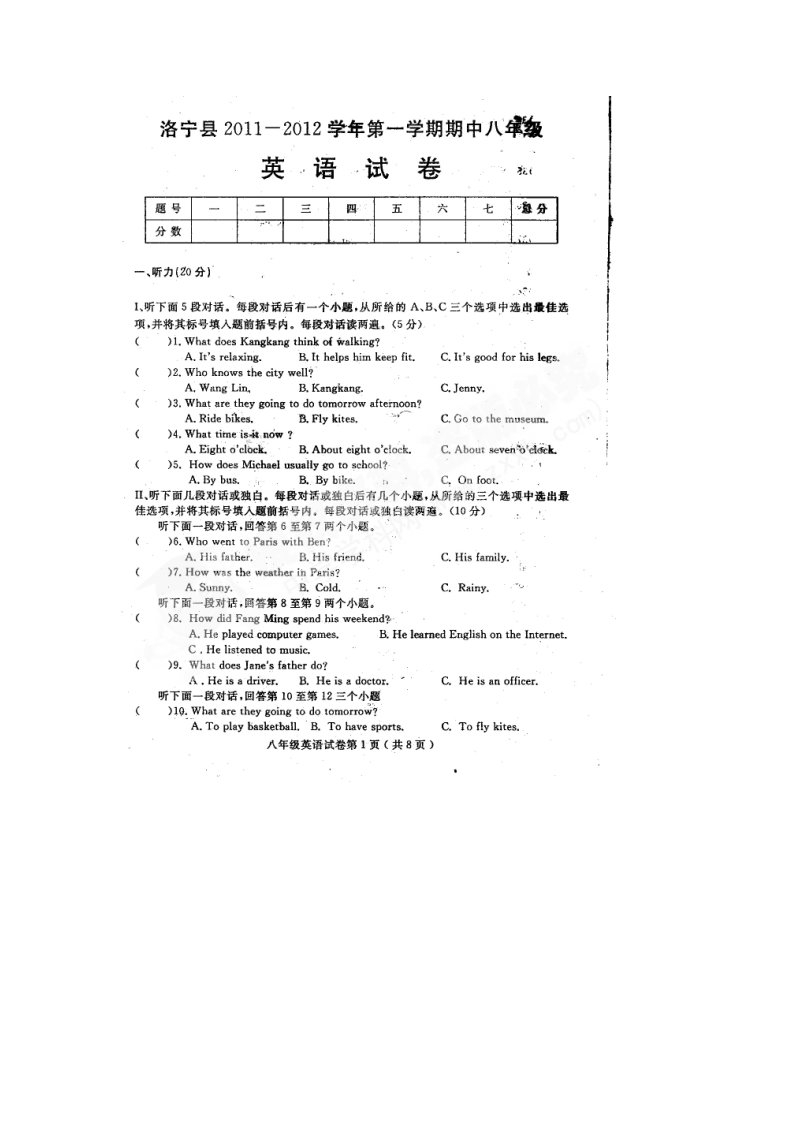 河南省洛宁县八级英语上学期期中考试试题（扫描版，无答案）