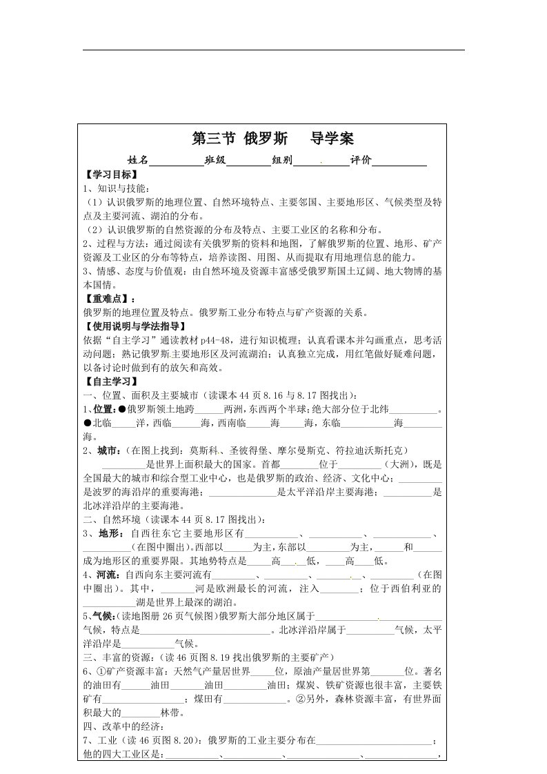 2018粤教版地理七年级下册8.3《俄罗斯》word学案