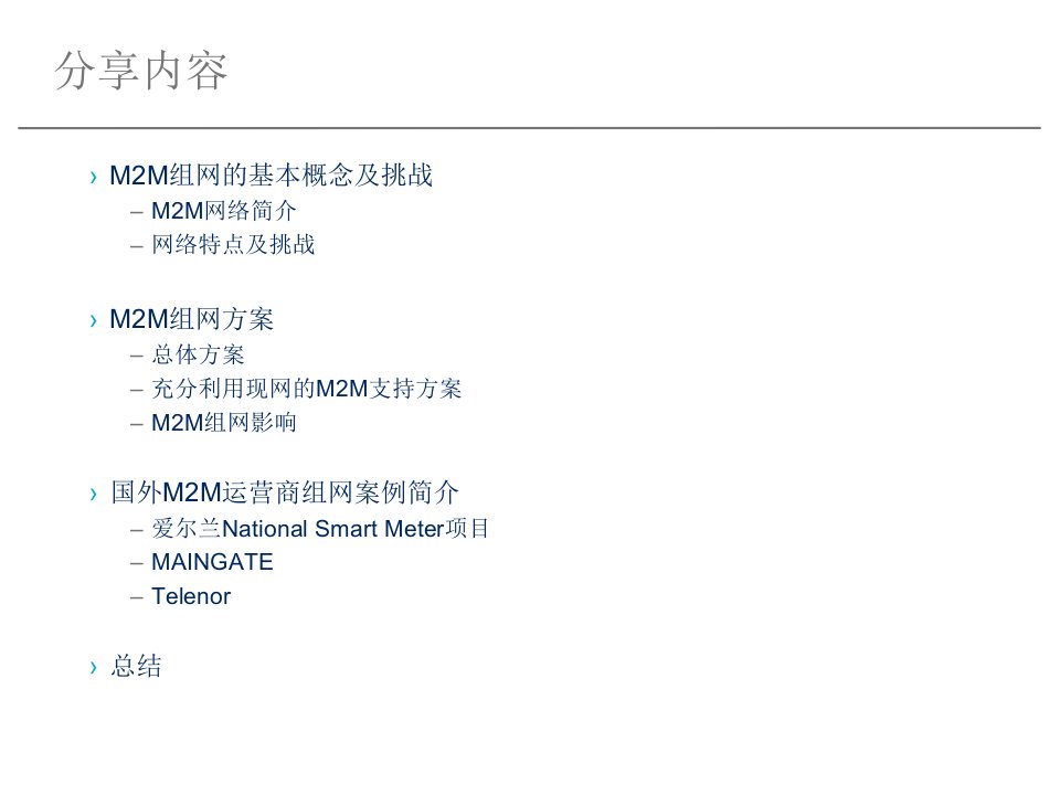 物联网解决方案初探