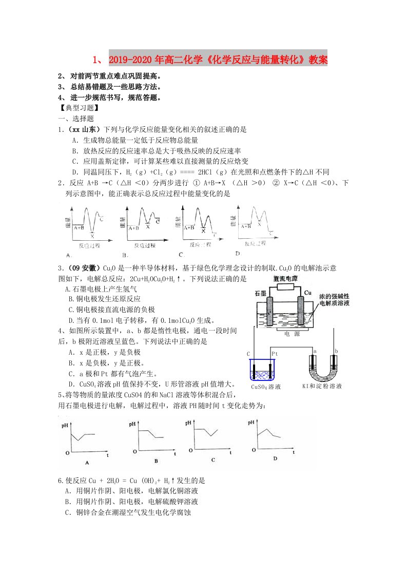 2019-2020年高二化学《化学反应与能量转化》教案