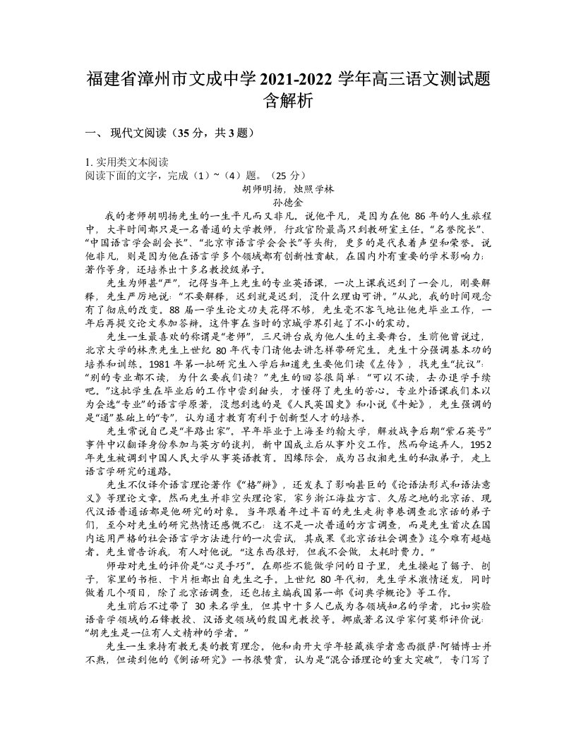 福建省漳州市文成中学2021-2022学年高三语文测试题含解析