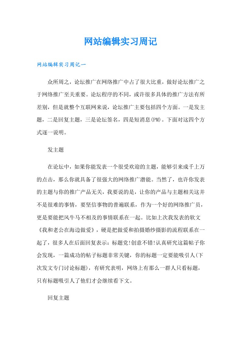 网站编辑实习周记