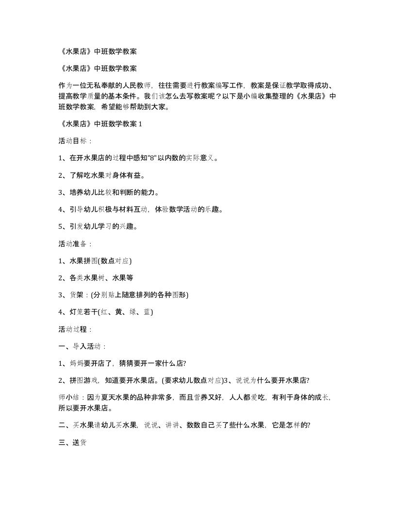 《水果店》中班数学教案