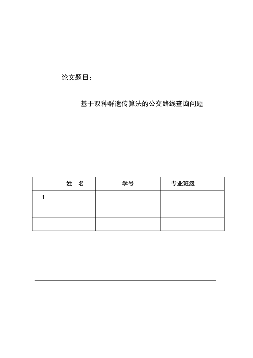 数学建模论文范本电气学院