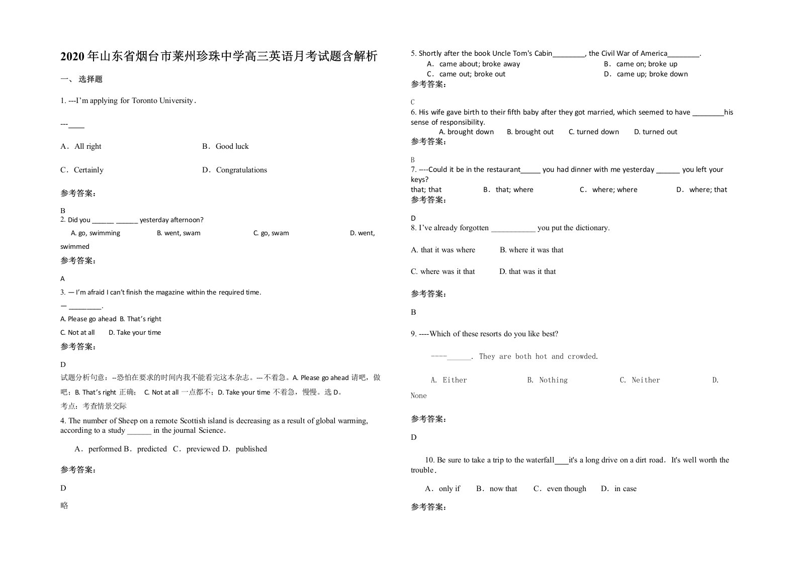 2020年山东省烟台市莱州珍珠中学高三英语月考试题含解析