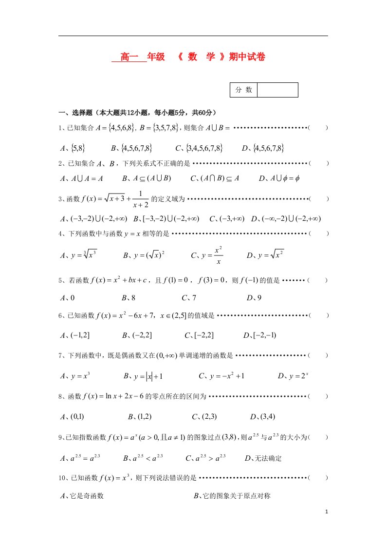 河南师大附中高一数学上学期期中考试试题新人教A版