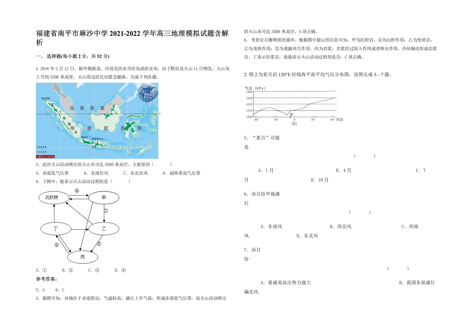 福建省南平市麻沙中学2021-2022学年高三地理模拟试题含解析