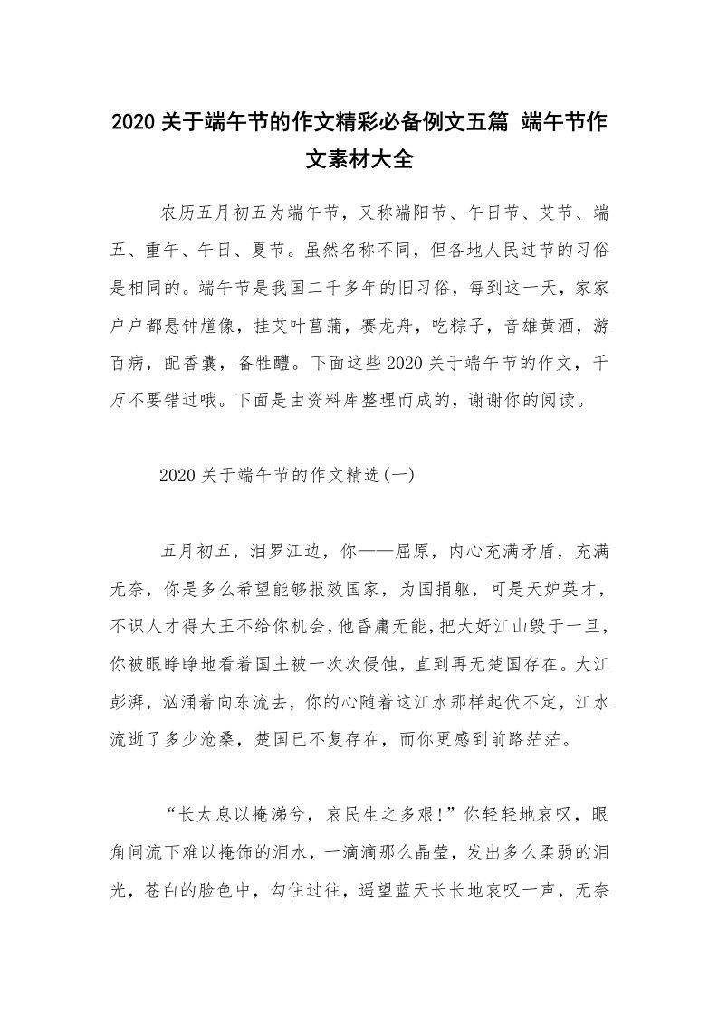 2020关于端午节的作文精彩必备例文五篇