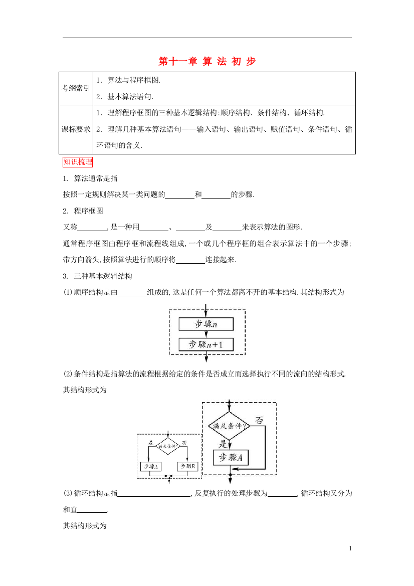 高考数学一轮复习