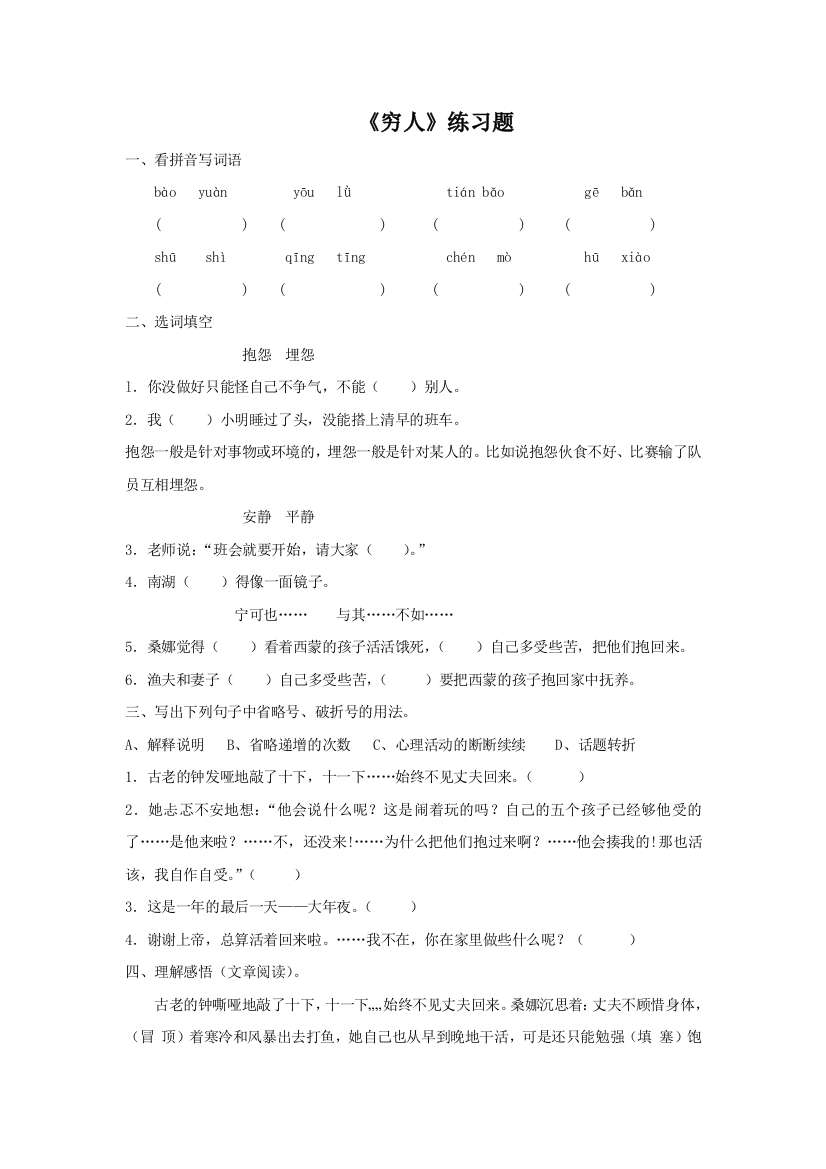 《穷人》同步练习3