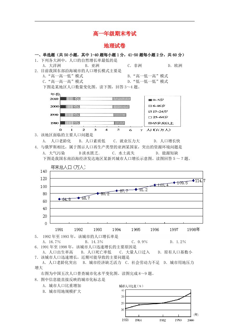 河北省正定中学高一地理上学期期末考试试题