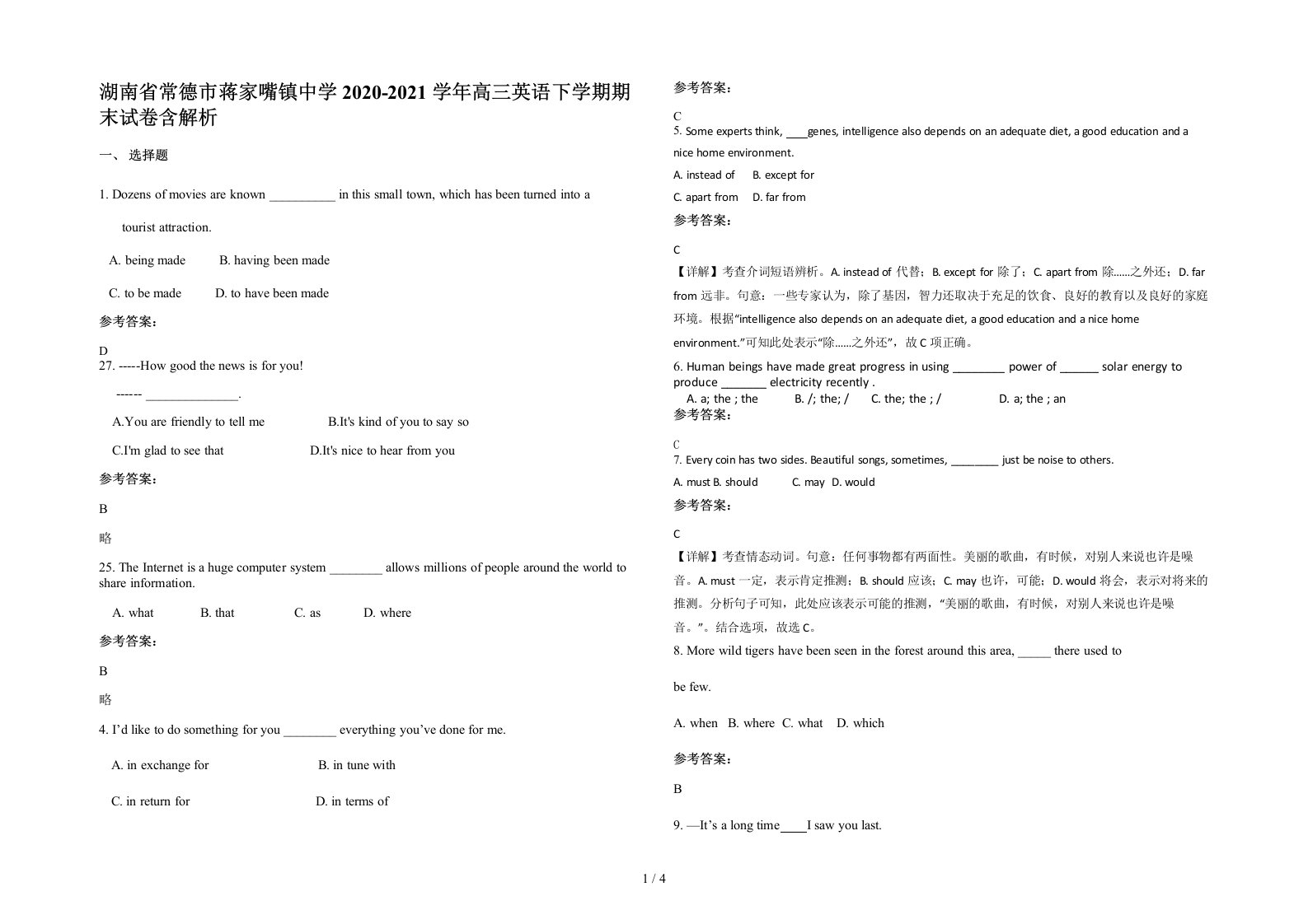 湖南省常德市蒋家嘴镇中学2020-2021学年高三英语下学期期末试卷含解析