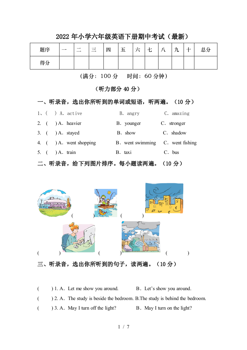 2022年小学六年级英语下册期中考试(最新)